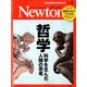 Newton (ニュートン) 2020年 06月号 [雑誌]