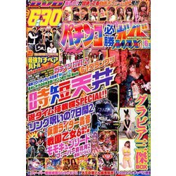 パチンコ必勝ガイドMAX 2020年 06月号 [雑誌]