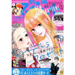 別冊 マーガレット 2020年 05月号 [雑誌]