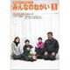 みんなのねがい 2020年 05月号 [雑誌]