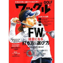 Waggle (ワッグル) 2020年 06月号 [雑誌]