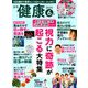 健康 2020年 06月号 [雑誌]