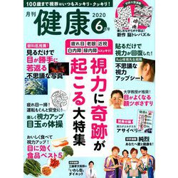 健康 2020年 06月号 [雑誌]