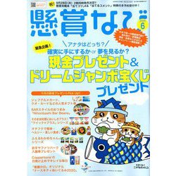 ヨドバシ Com 懸賞なび 年 06月号 雑誌 通販 全品無料配達