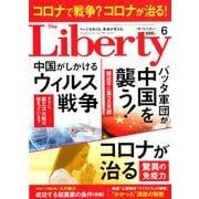 The Liberty (ザ･リバティ) 2020年 06月号 [雑誌]