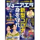ジュニアエラ 2020年 05月号 [雑誌]