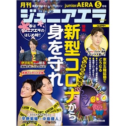 ジュニアエラ 2020年 05月号 [雑誌]