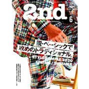 2nd (セカンド) 2020年 06月号 [雑誌]