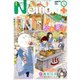 Nemuki + (ネムキプラス) 2020年 05月号 [雑誌]