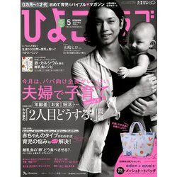 ひよこクラブ 2020年 05月号 [雑誌]