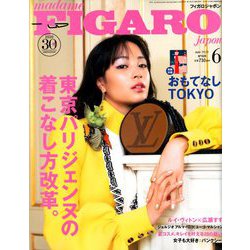 madame FIGARO japon (フィガロ ジャポン) 2020年 06月号 [雑誌]