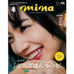 mina (ミーナ) 2020年 06月号 [雑誌]