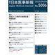 日本医事新報 2020年 4/4号 [雑誌]