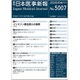 日本医事新報 2020年 4/11号 [雑誌]