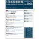 日本医事新報 2020年 4/18号 [雑誌]