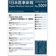 日本医事新報 2020年 4/25号 [雑誌]