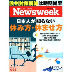 Newsweek (ニューズウィーク日本版) 2020年 4/21号 [雑誌]