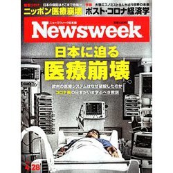 Newsweek (ニューズウィーク日本版) 2020年 4/28号 [雑誌]