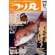 つり丸 2020年 5/1号 [雑誌]