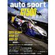 AUTO SPORT (オート・スポーツ) 2020年 4/24号 [雑誌]