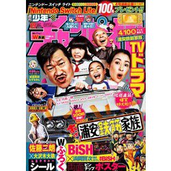 週刊少年チャンピオン 2020年 4/23号 [雑誌]