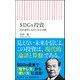 SDGs投資―資産運用しながら社会貢献(朝日新書) [新書]