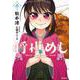 将棋めし　6<6;94>(MFコミックス フラッパーシリーズ) [コミック]