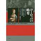 ヨーロッパの略奪―ナチス・ドイツ占領下における美術品の運命 新装復刊 [単行本]