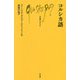 コルシカ語(文庫クセジュ) [新書]