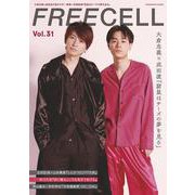 ＦＲＥＥＣＥＬＬ　ｖｏｌ．３１ 大倉忠義×成田凌『窮鼠はチーズの夢を見る』撮りおろし対談12ページ/北村匠海×山本舞香『とんかつDJアゲ太郎』撮りおろし対談 [ムックその他]