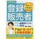 登録販売者試験対策必修ポイント450〈2020年版〉 [単行本]