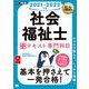 社会福祉士完全合格テキスト 専門科目〈2021-2022年版〉(福祉教科書) [単行本]