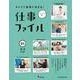 キャリア教育に活きる!仕事ファイル〈21〉エコの仕事 [全集叢書]