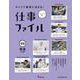 キャリア教育に活きる!仕事ファイル〈22〉鉄道の仕事 [全集叢書]