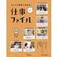 キャリア教育に活きる!仕事ファイル〈23〉アートの仕事 [全集叢書]