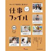 キャリア教育に活きる!仕事ファイル〈23〉アートの仕事 [全集叢書]