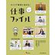 キャリア教育に活きる!仕事ファイル〈24〉法律の仕事 [全集叢書]