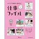 キャリア教育に活きる!仕事ファイル〈25〉ベビーの仕事 [全集叢書]