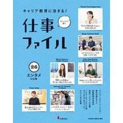 キャリア教育に活きる!仕事ファイル〈26〉エンタメの仕事 [全集叢書]