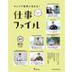 キャリア教育に活きる!仕事ファイル〈27〉防災の仕事 [全集叢書]