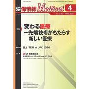 映像情報メディカル<2020年4月号> [ムックその他]