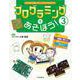 ゼロから楽しむ!プログラミング〈3〉プログラミングであそぼう! [全集叢書]