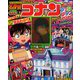 コナンファンブック2020 2020年 05月号 [雑誌]
