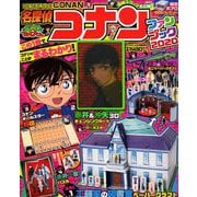 コナンファンブック2020 2020年 05月号 [雑誌]