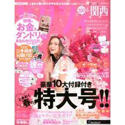 関西 ゼクシィ 2020年 06月号 [雑誌]