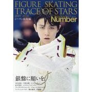 Number PLUS「FIGURE SKATING TRACE OF STARS2019-2020フィギュアスケート 銀盤に願いを。」 [ムックその他]