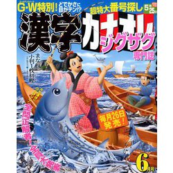 漢字カナオレ 2020年 06月号 [雑誌]
