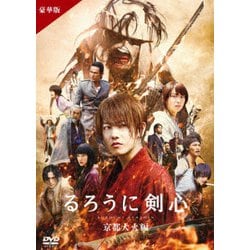 ヨドバシ Com るろうに剣心 京都大火編 豪華版 Dvd 通販 全品無料配達