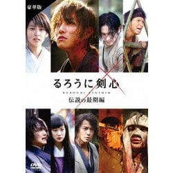 ヨドバシ Com るろうに剣心 伝説の最期編 豪華版 Dvd 通販 全品無料配達