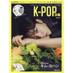K-POPぴあ vol.11 [ムックその他]